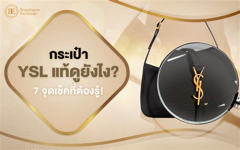 เช็ค เลข กระเป๋า ysl|ysl ไทย.